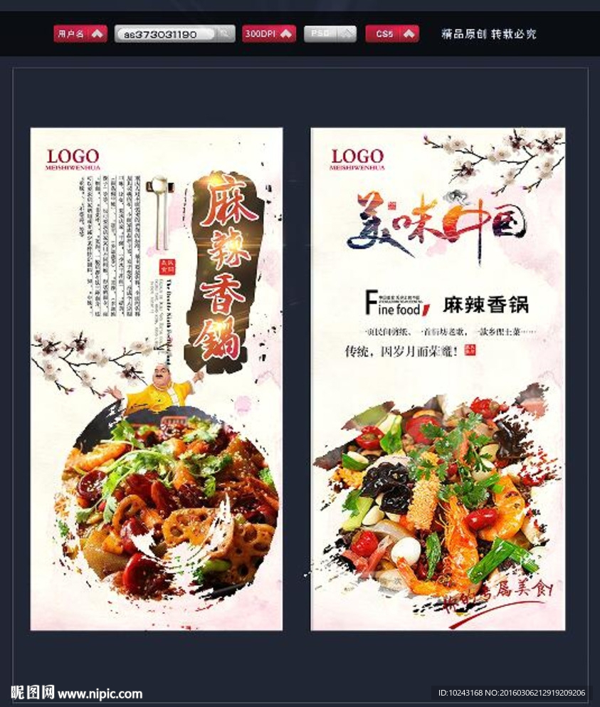 麻辣香锅美食海报