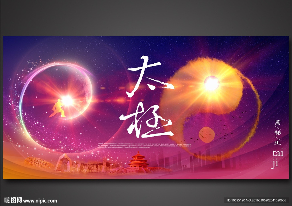 太极