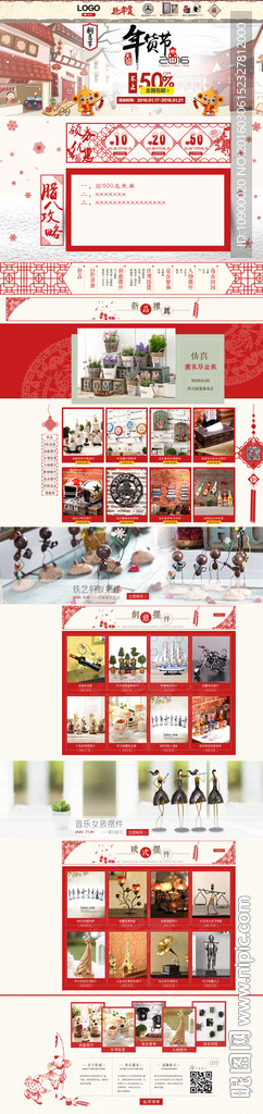 年货节剪纸首页