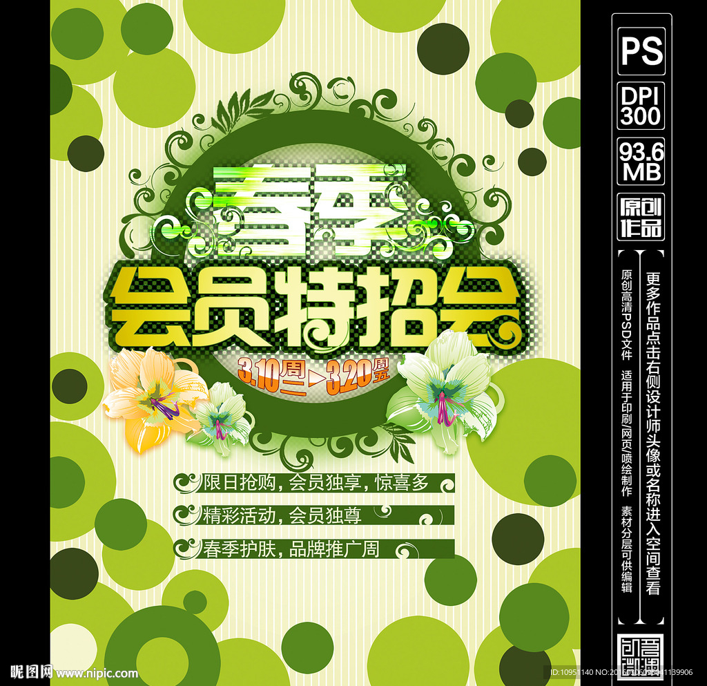 春季会员活动