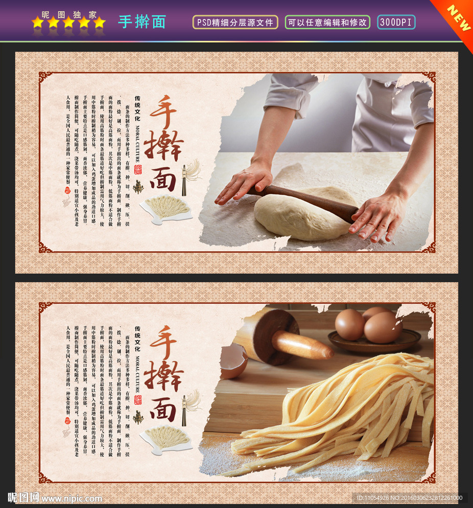 手擀面