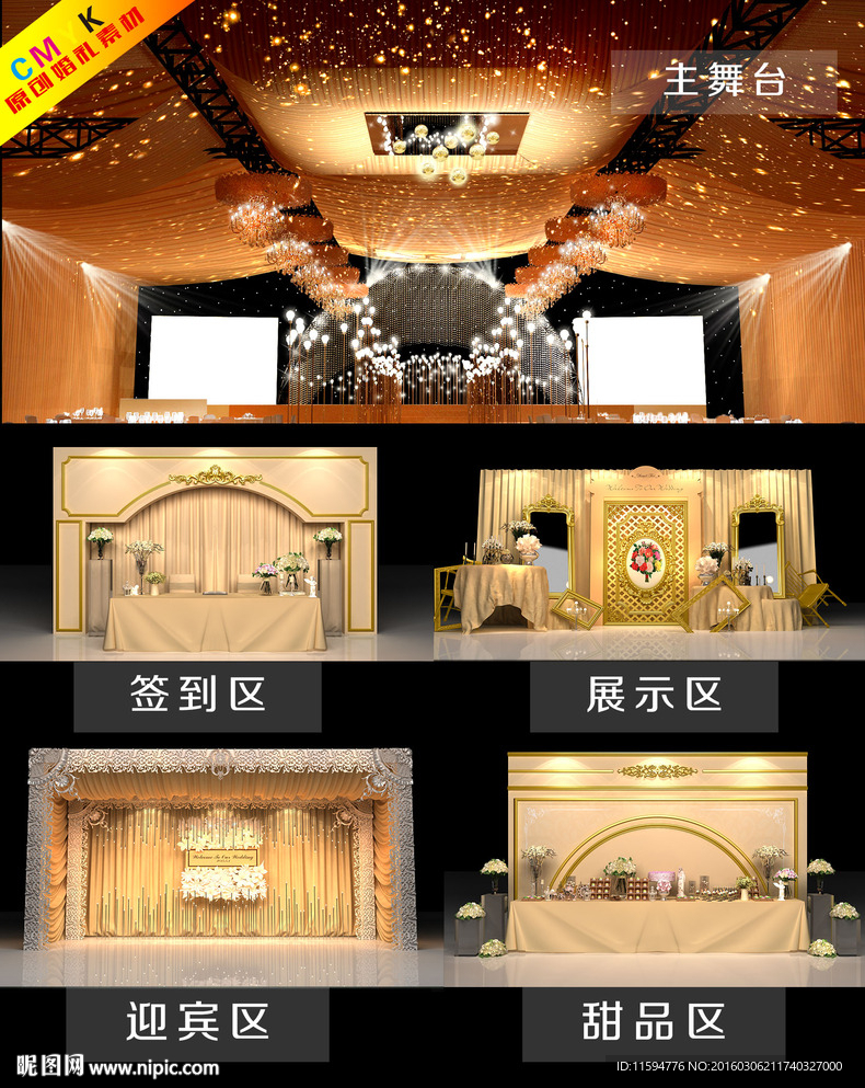 香槟色婚礼舞美设计