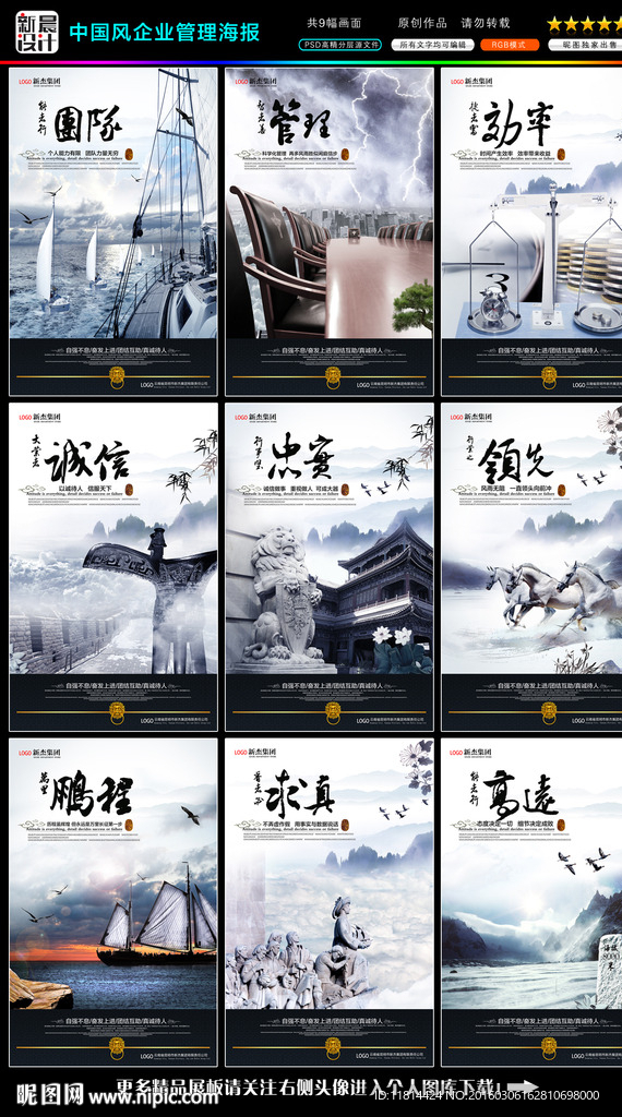 企业管理海报