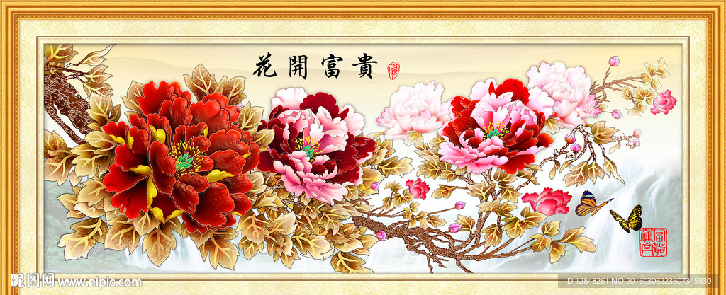 花开富贵