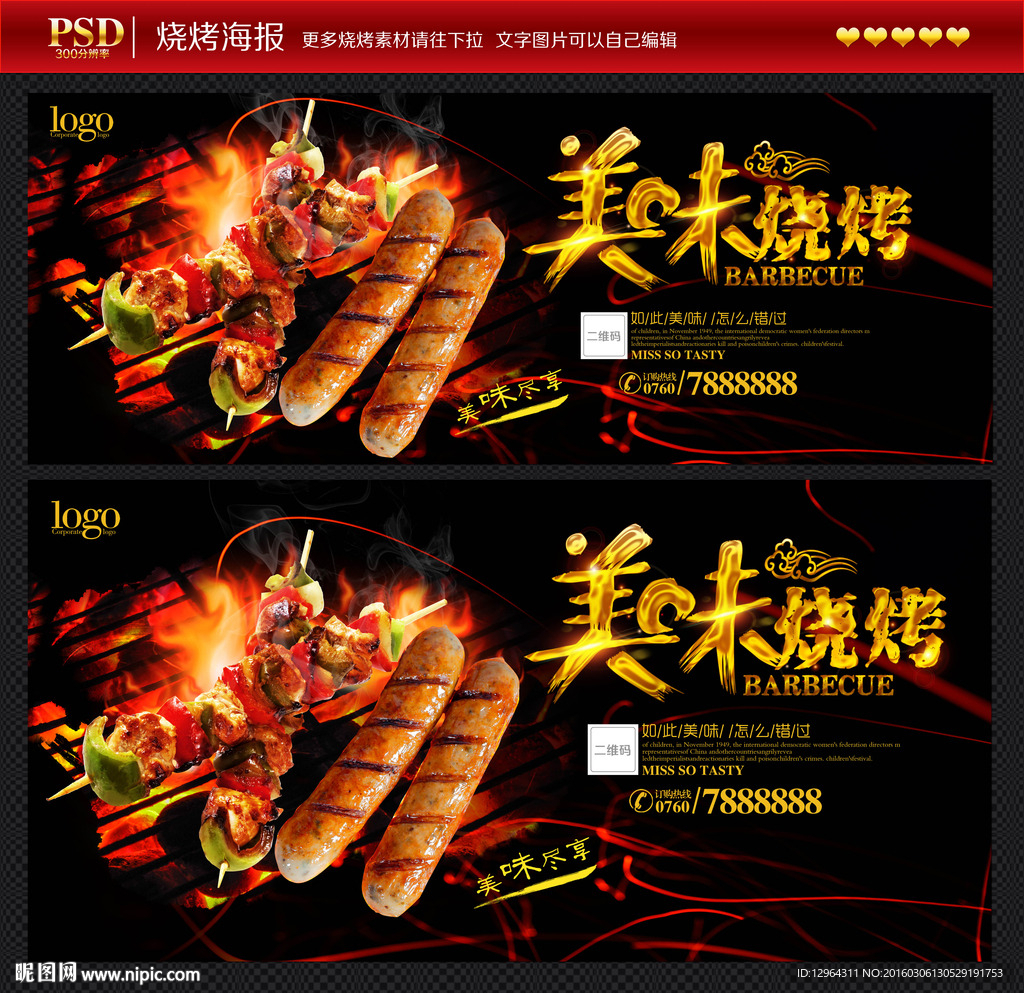 烧烤