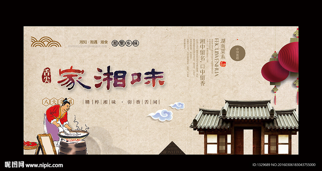湘菜