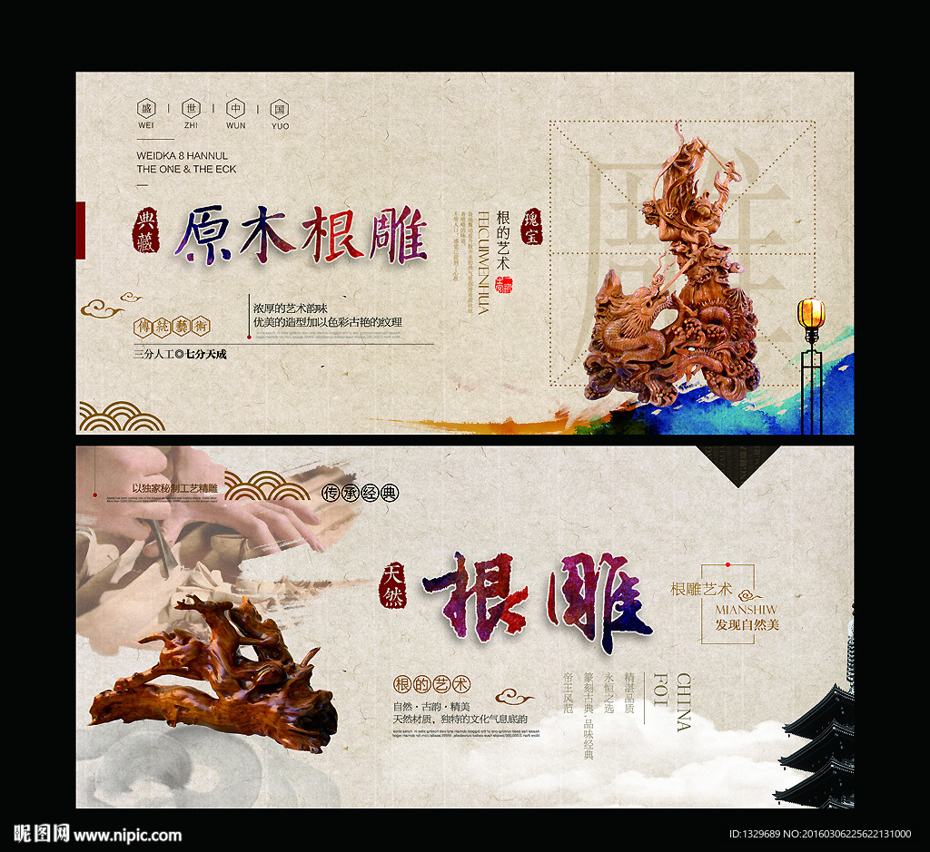 根雕海报