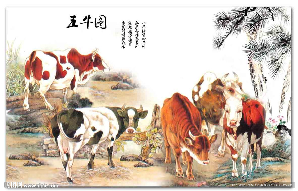 五牛图