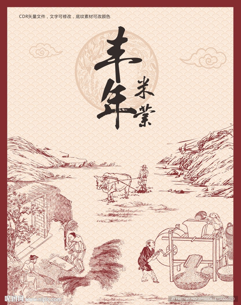 米业素材