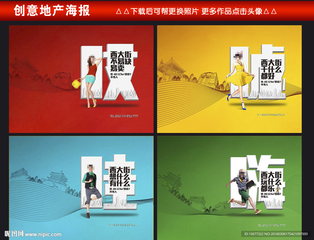 房地产创意广告