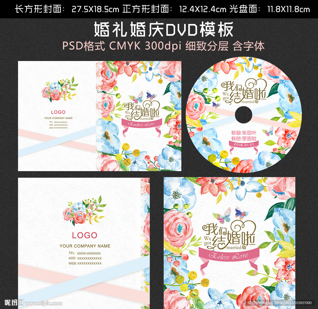 水彩花婚礼婚庆光盘封面设计ps