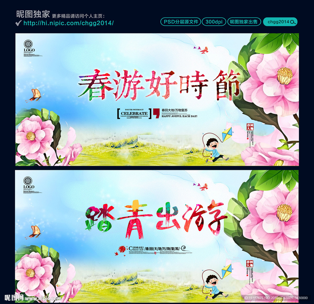 春游好时节 踏青出游