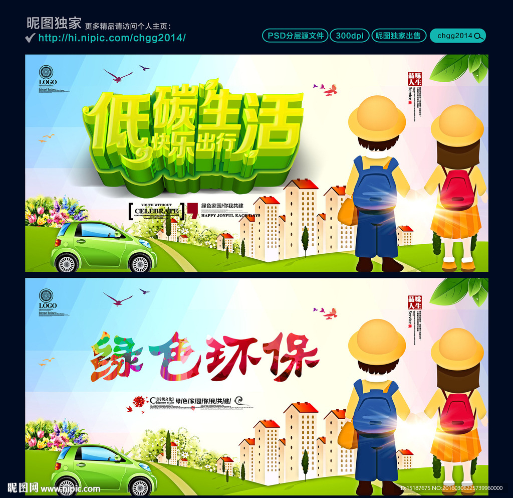 低碳生活 绿色生活