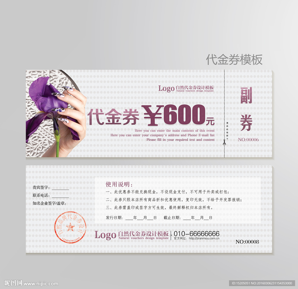 美甲代金券图片
