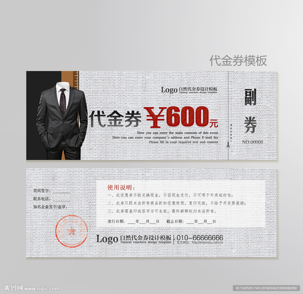 服装代金券图片