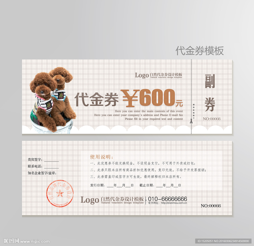 宠物代金券图片