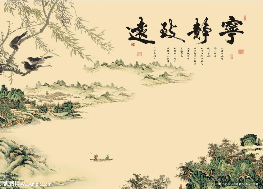 宁静致远