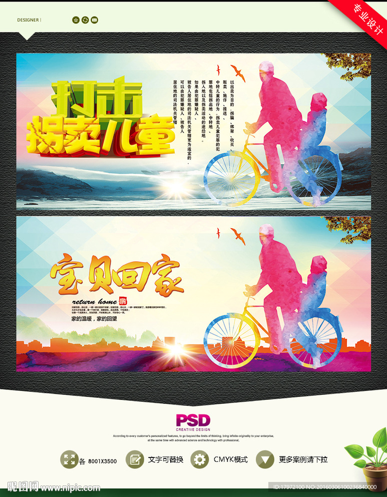 打击拐卖儿童