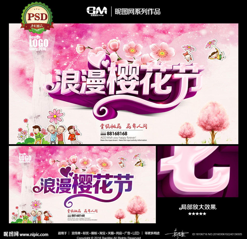 樱花节