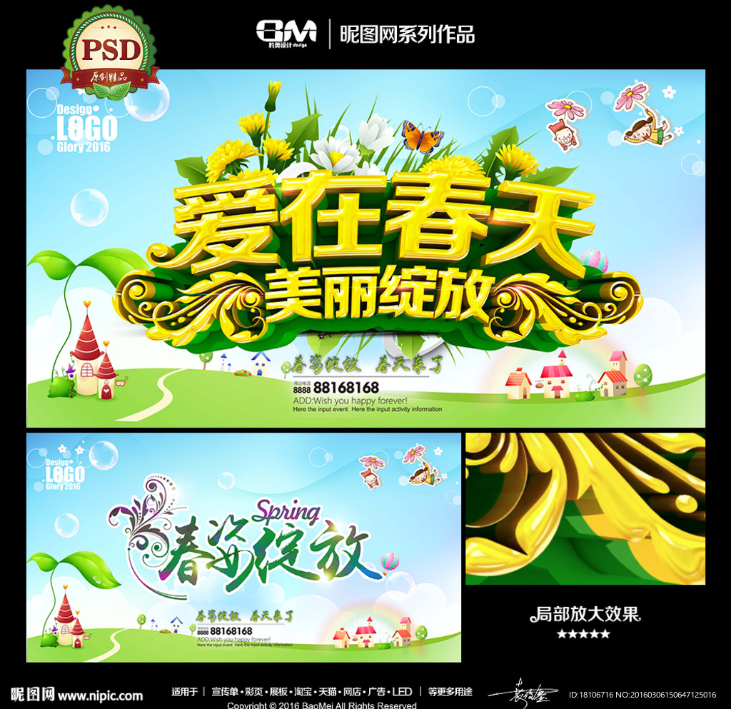 春天海报