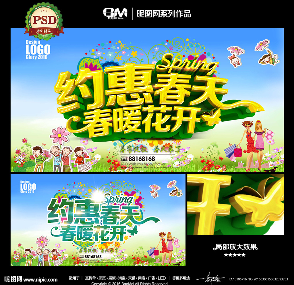 春天海报