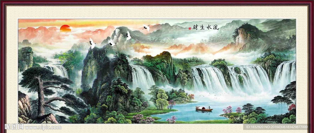 流水生财