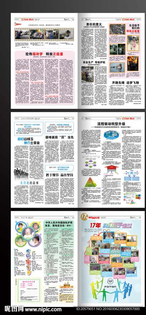 企业报纸版面排版设计