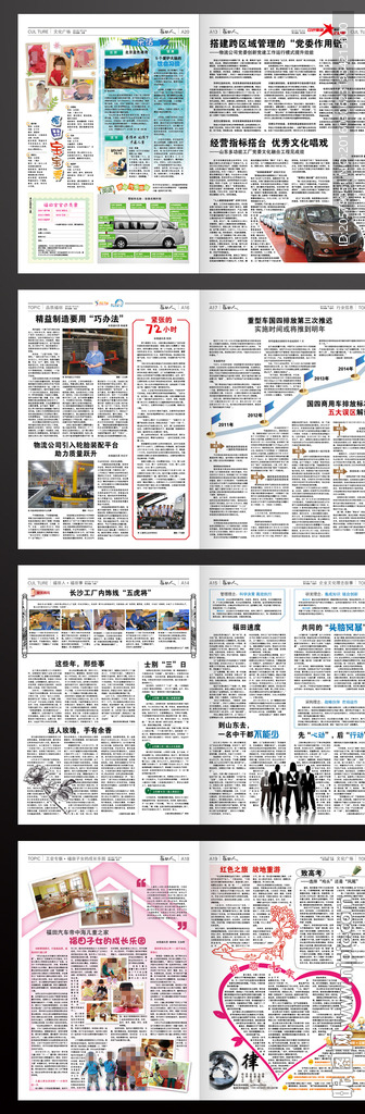企业报纸版面排版设计