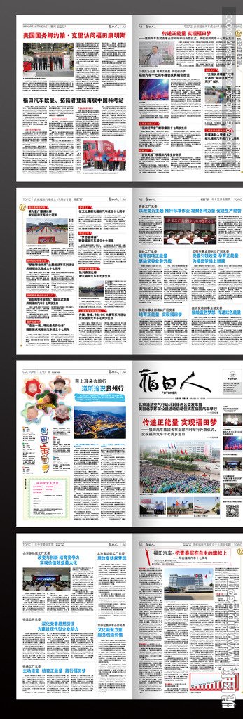 企业报纸版面排版设计