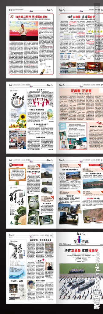 企业报纸版面排版设计