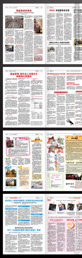 企业报纸版面排版设计