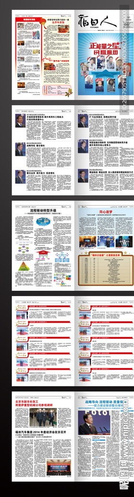 企业报纸版面排版设计