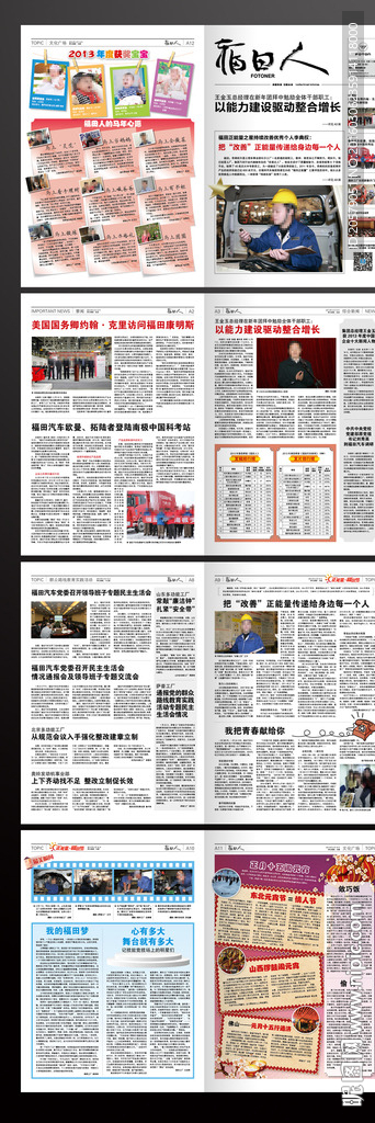 企业报纸版面排版设计