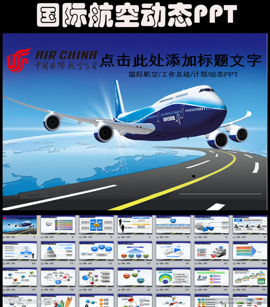 中国国际航空公司飞行安全ppt