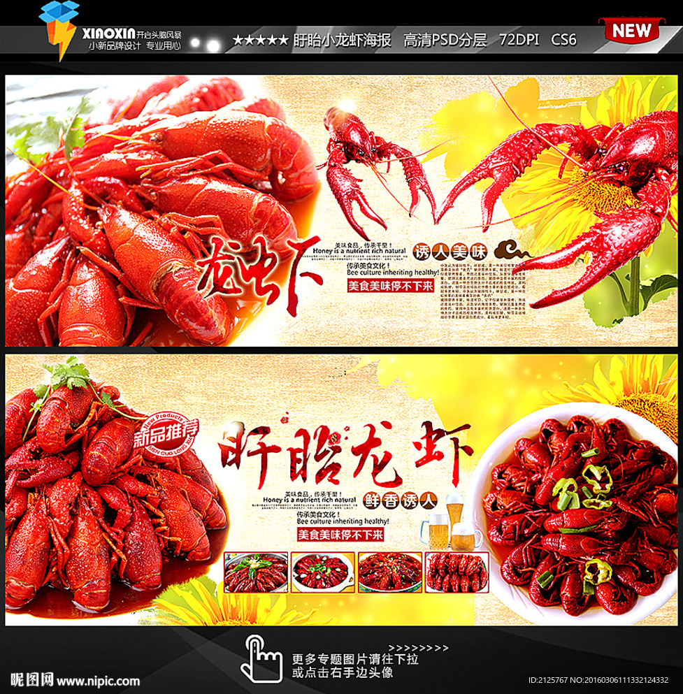 小龙虾