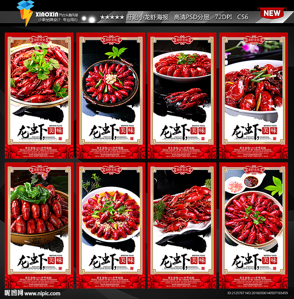 小龙虾
