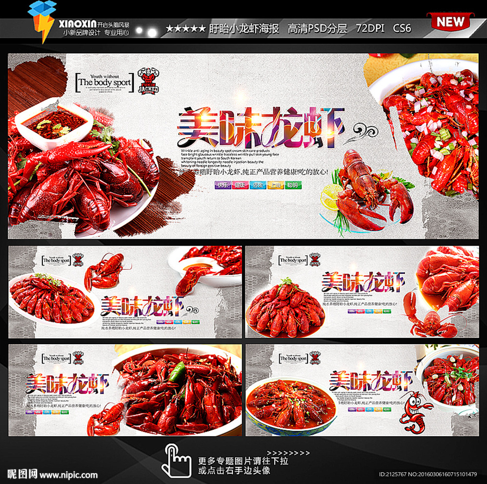 古典中国风 小龙虾展板