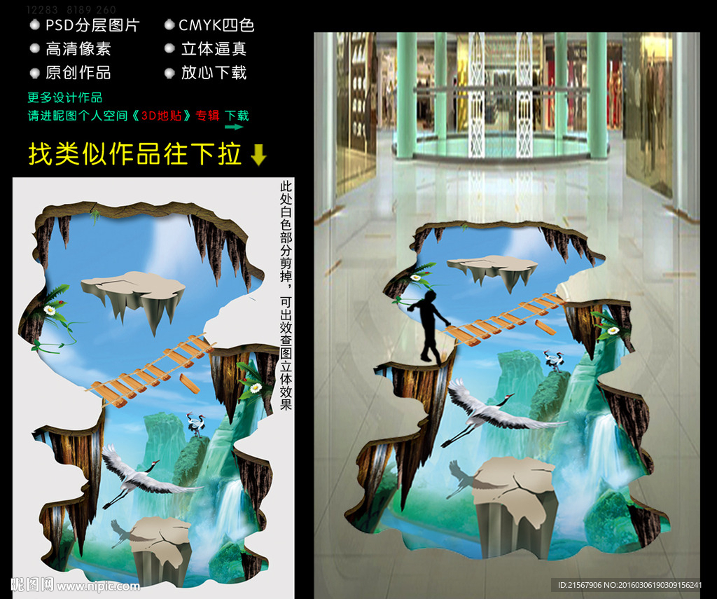 3D地贴