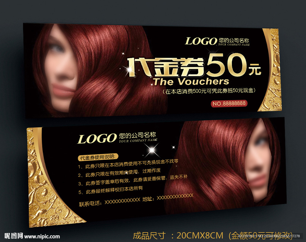 美容美发美体代金券