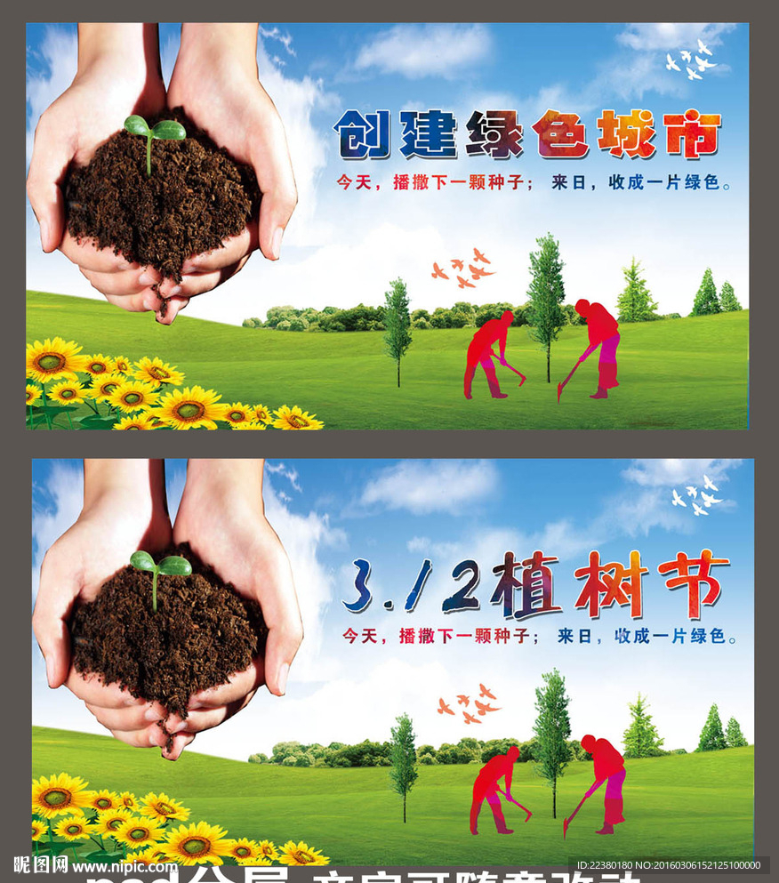 植树节 绿色城市