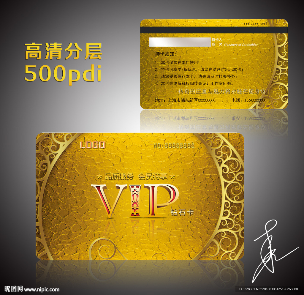 VIP会员卡