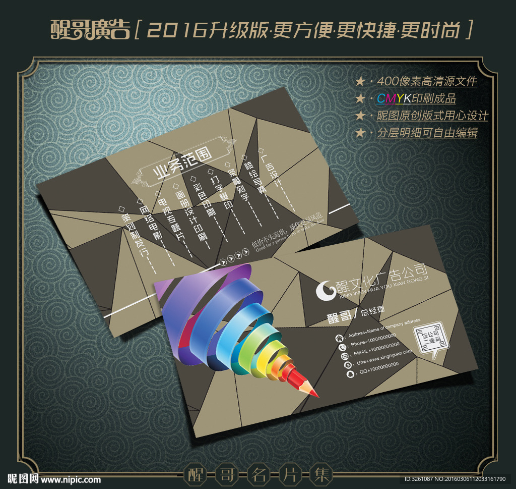 广告公司名片