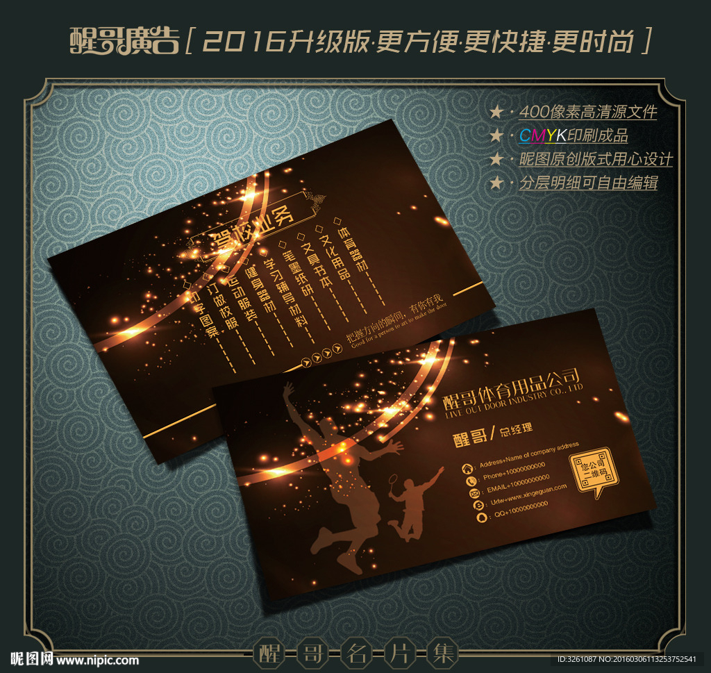 体育用品名片