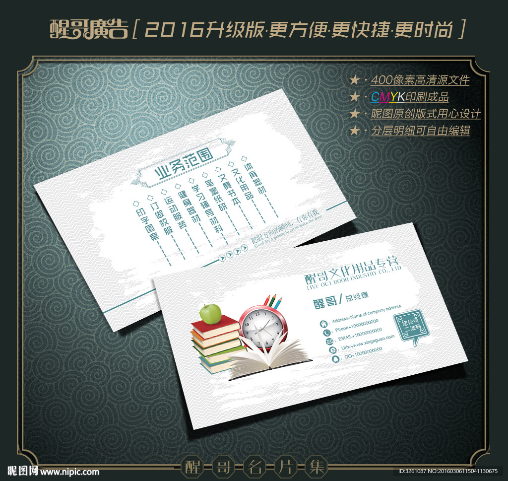 文化用品名片