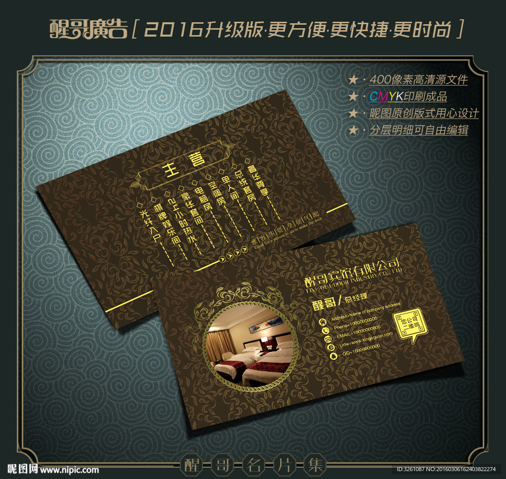 宾馆名片