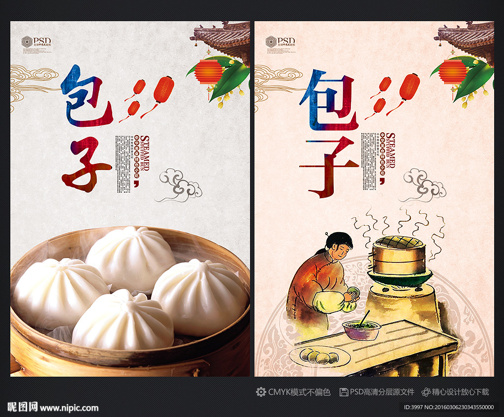 包子