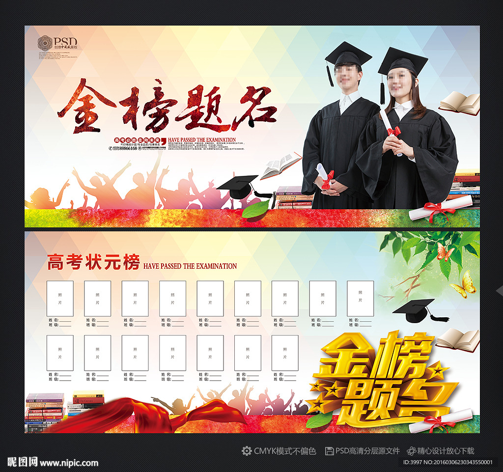 金榜题名