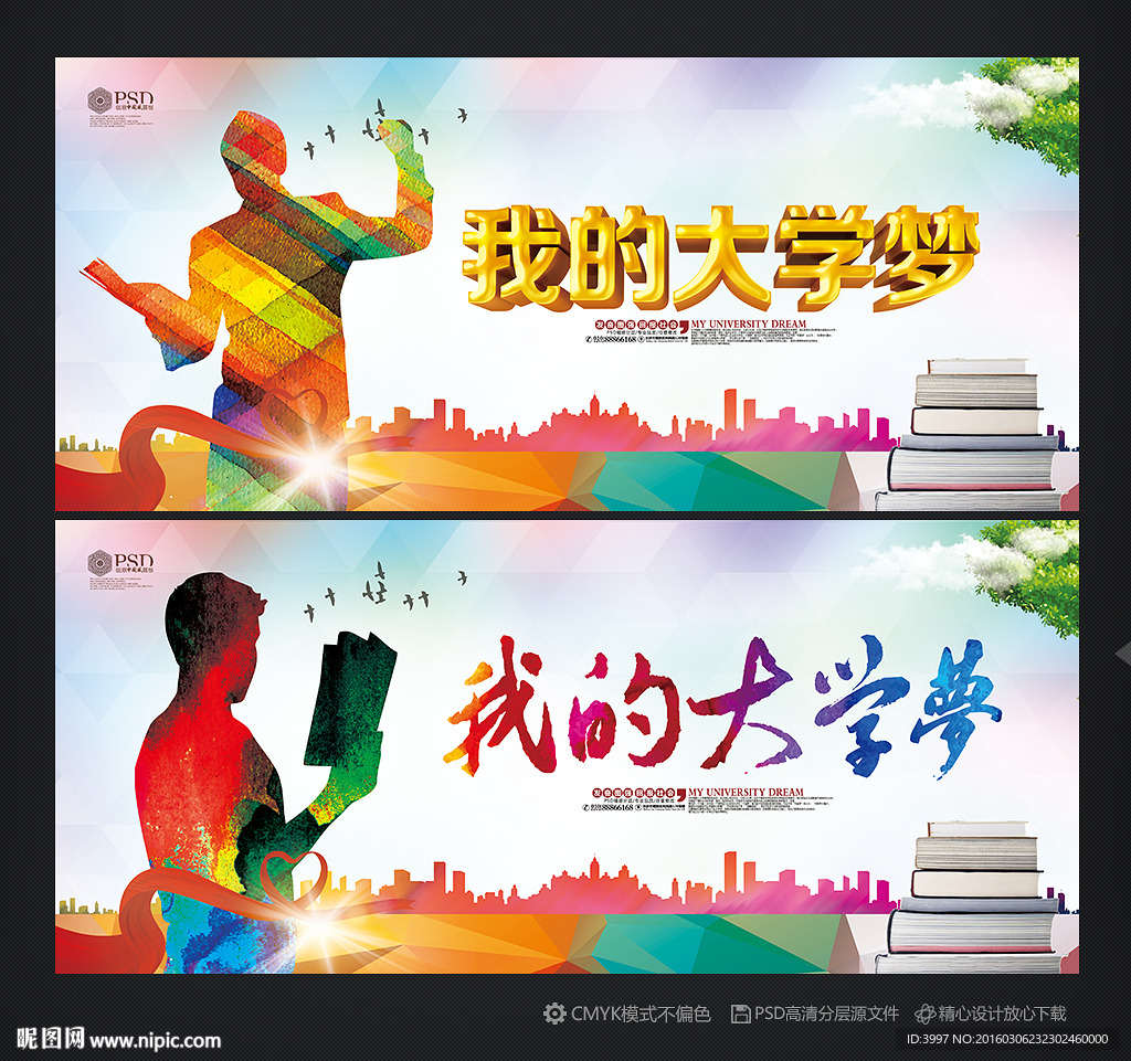 我的大学梦