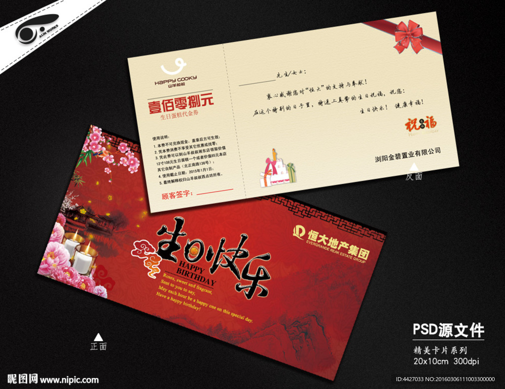 生日卡片