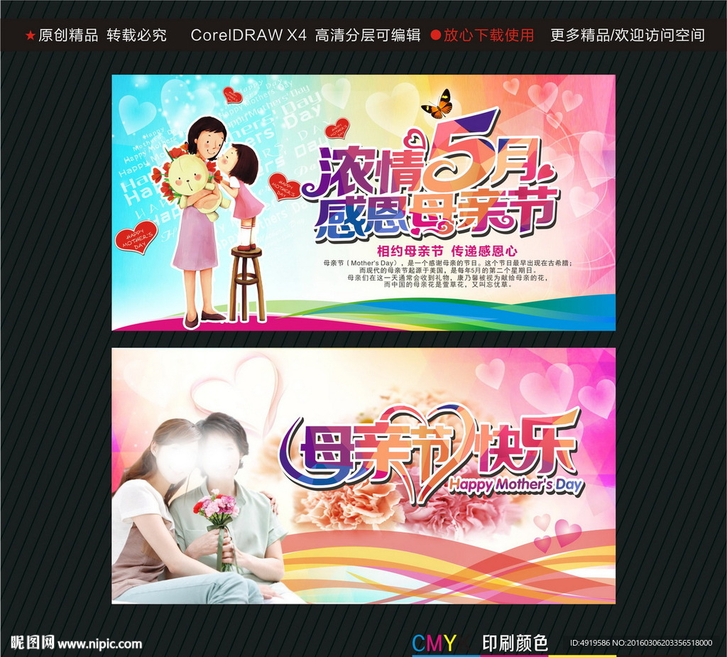 浓情5月 感恩母亲节 母亲节快乐